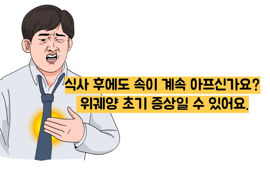 위궤양 증상