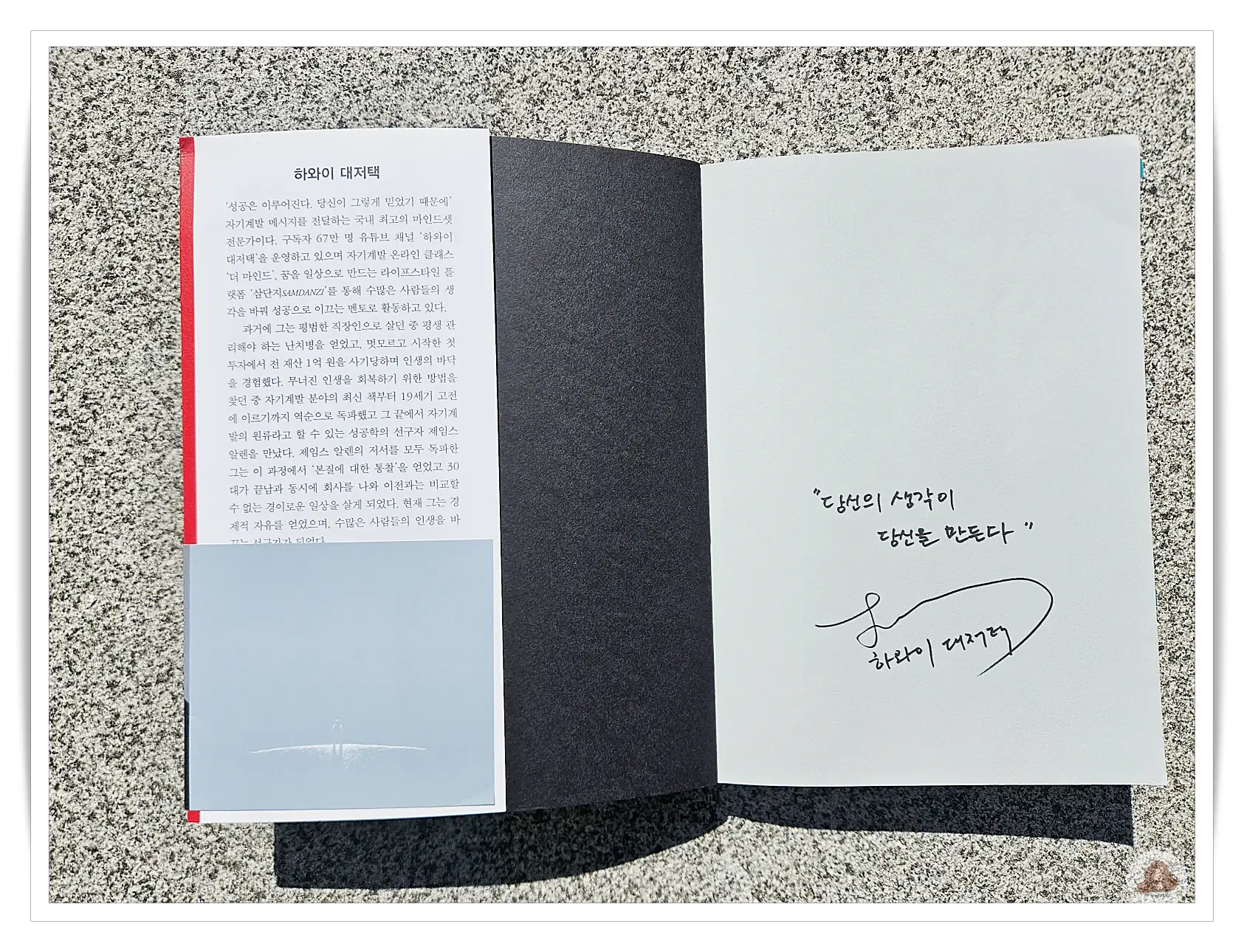 생각의-연금술-하와이-대저택-싸인