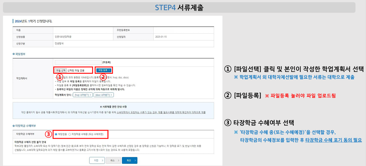 인문 100년 장학금 사전신청