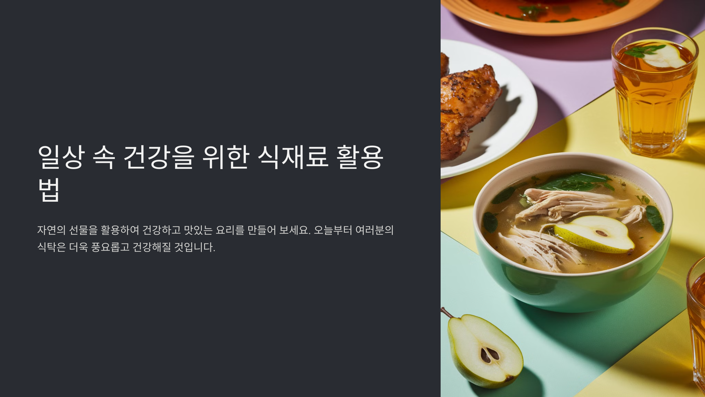 목감기에 좋은 음식 5가지