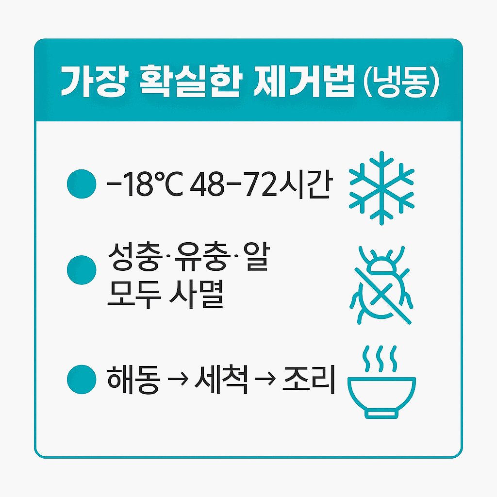 쌀벌레 없애는법