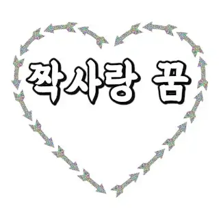 삼각관계-짝사랑-하는-꿈-해몽-풀이
