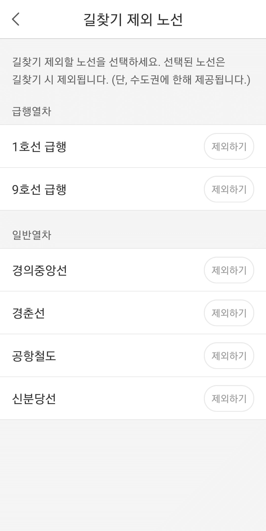 길찾기 제외 노선