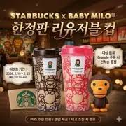 스타벅스 베이비 마일로 리유저블 컵 스벅 베이프 콜라보 구매 팁 붉은 로즈 초콜릿 시음기