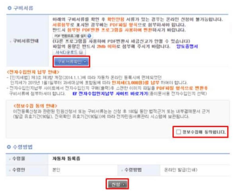 자동차 명의이전