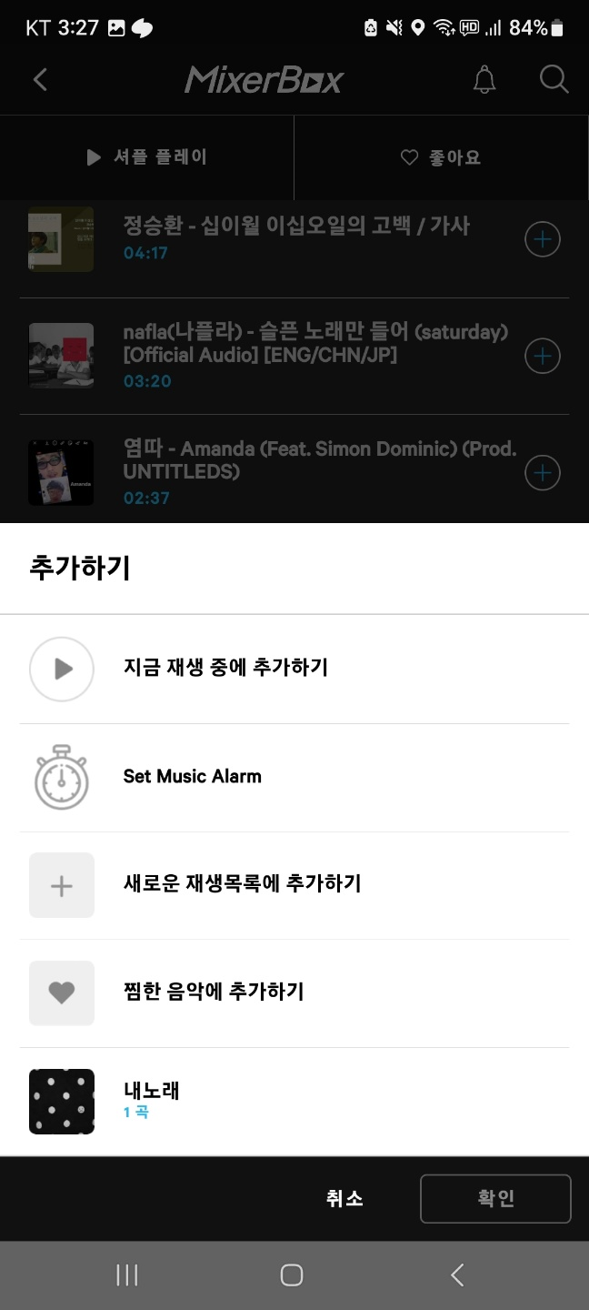 재생목록 추가