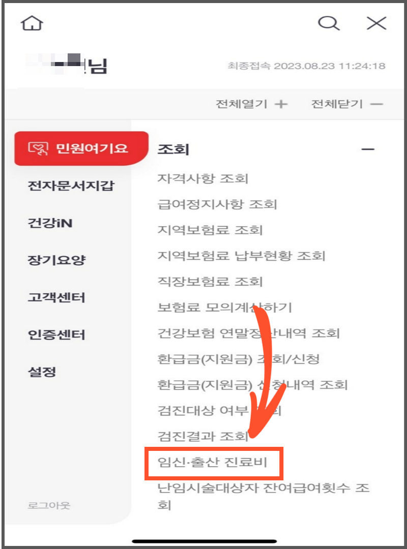 국민건강보험공단 어플