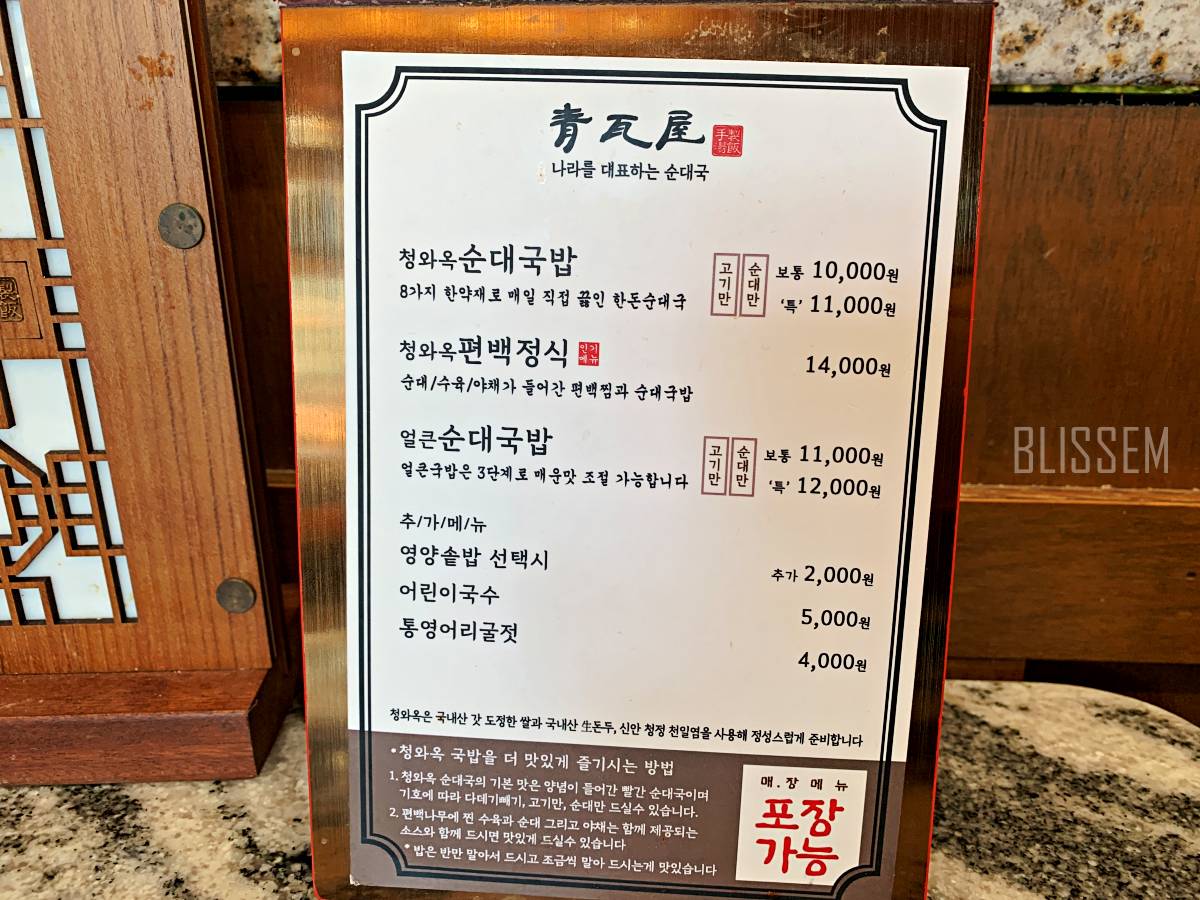 사당역맛집-순대국-순댓국-편백찜-순대-줄서는식당-어리굴젓-석박지-겨울음식추천