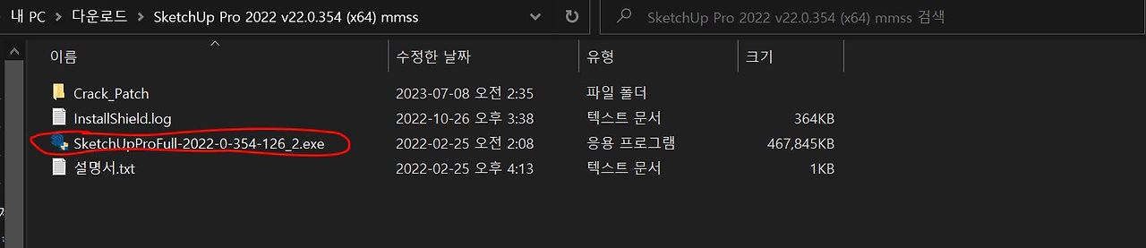 스케치업 크랙 다운로드 Sketchup Pro 2022 정품 인증2