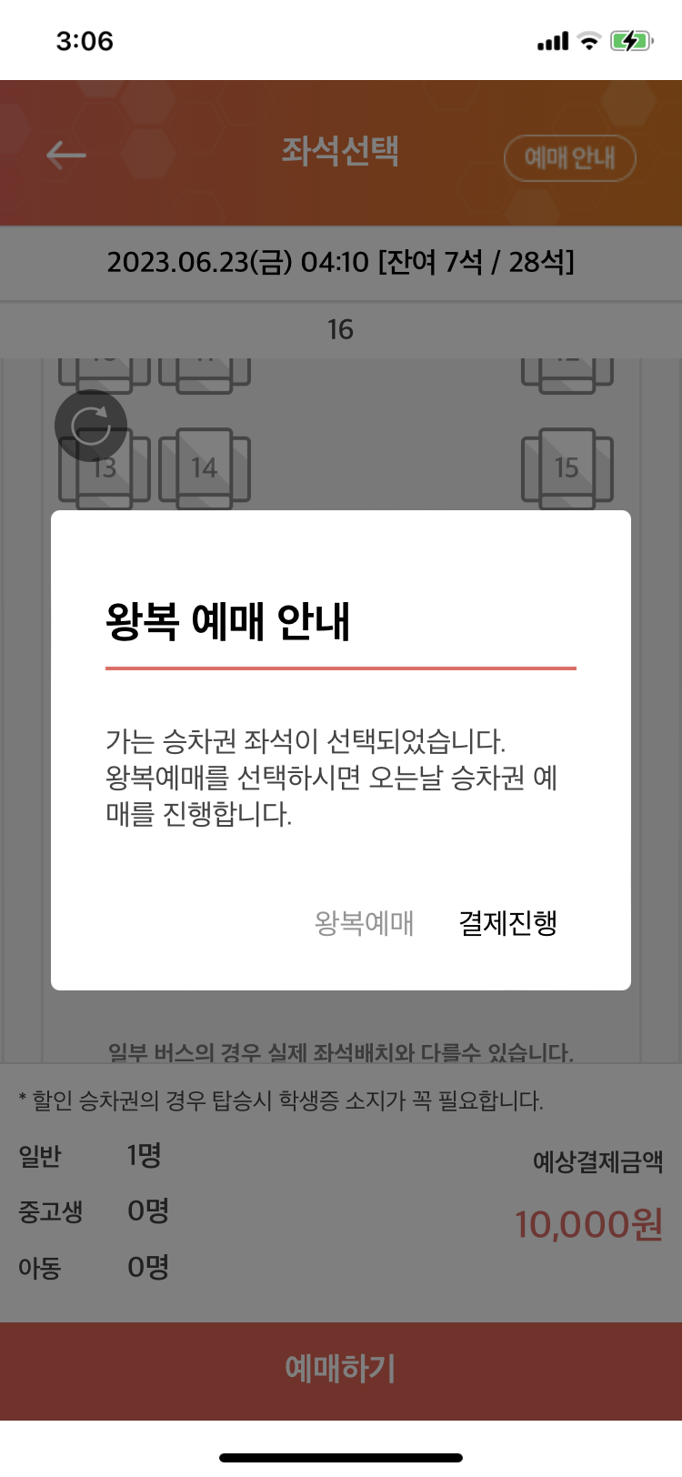 공항버스 예매