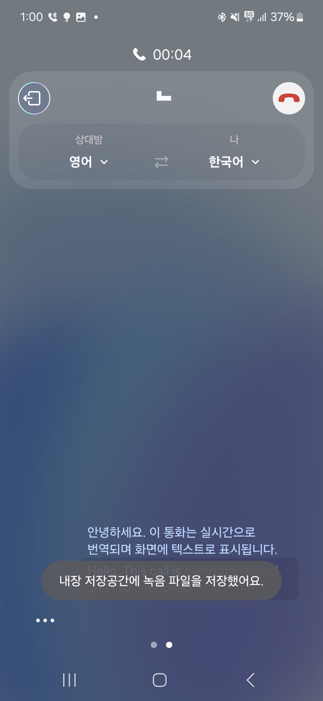 갤럭시 통역기능 - 통역