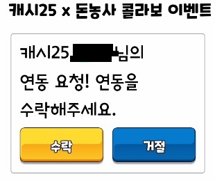 돈농사 캐시25 연동하기5