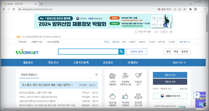워크넷-홈페이지
