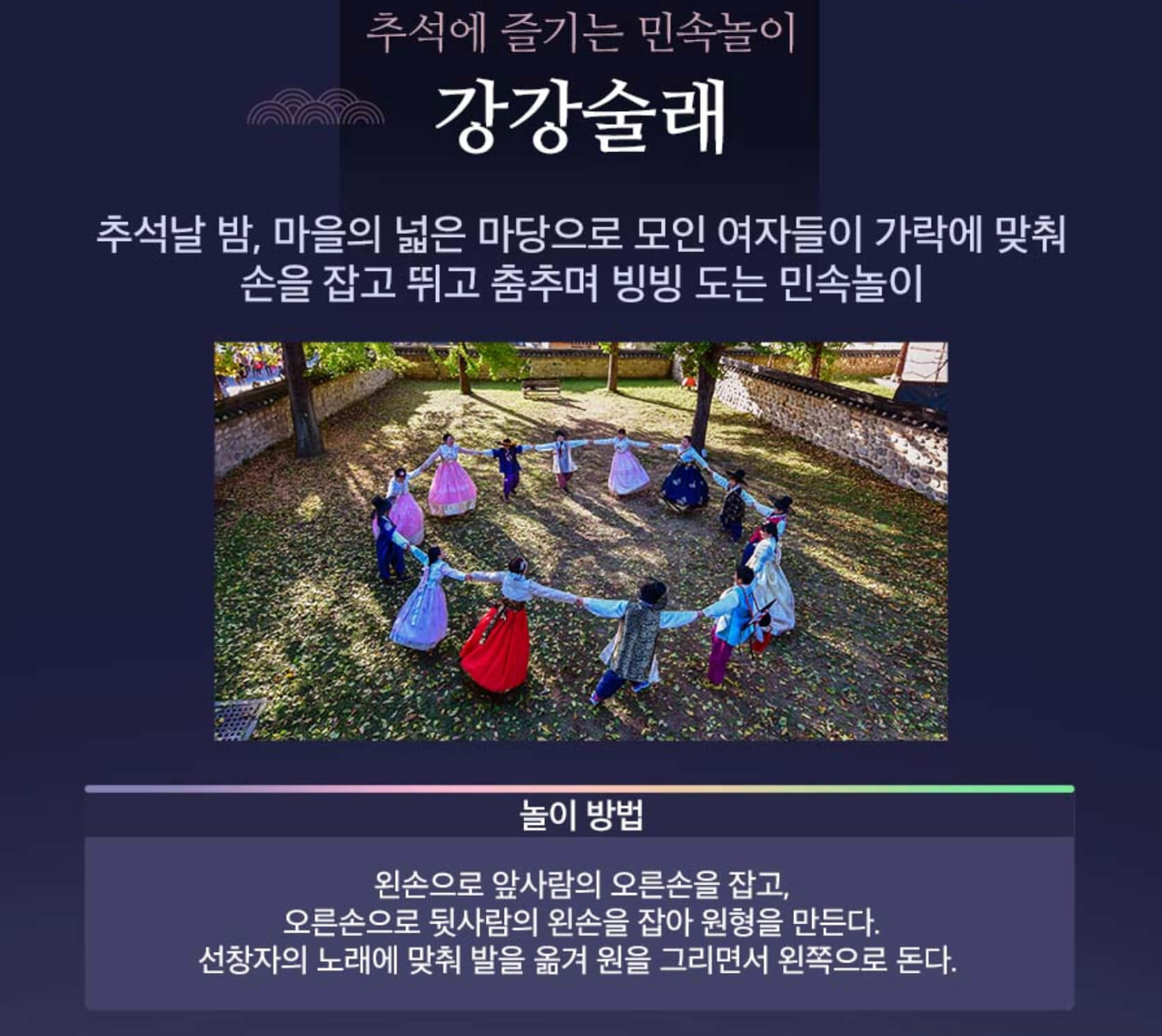강강술래