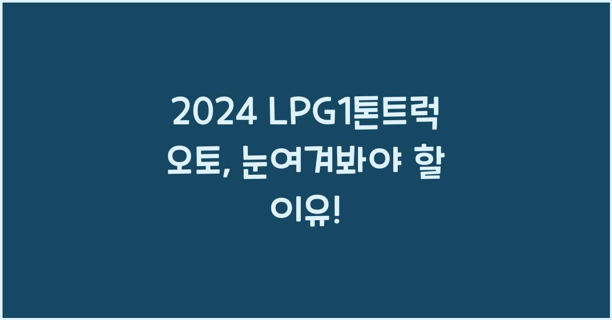 lpg1톤트럭 오토