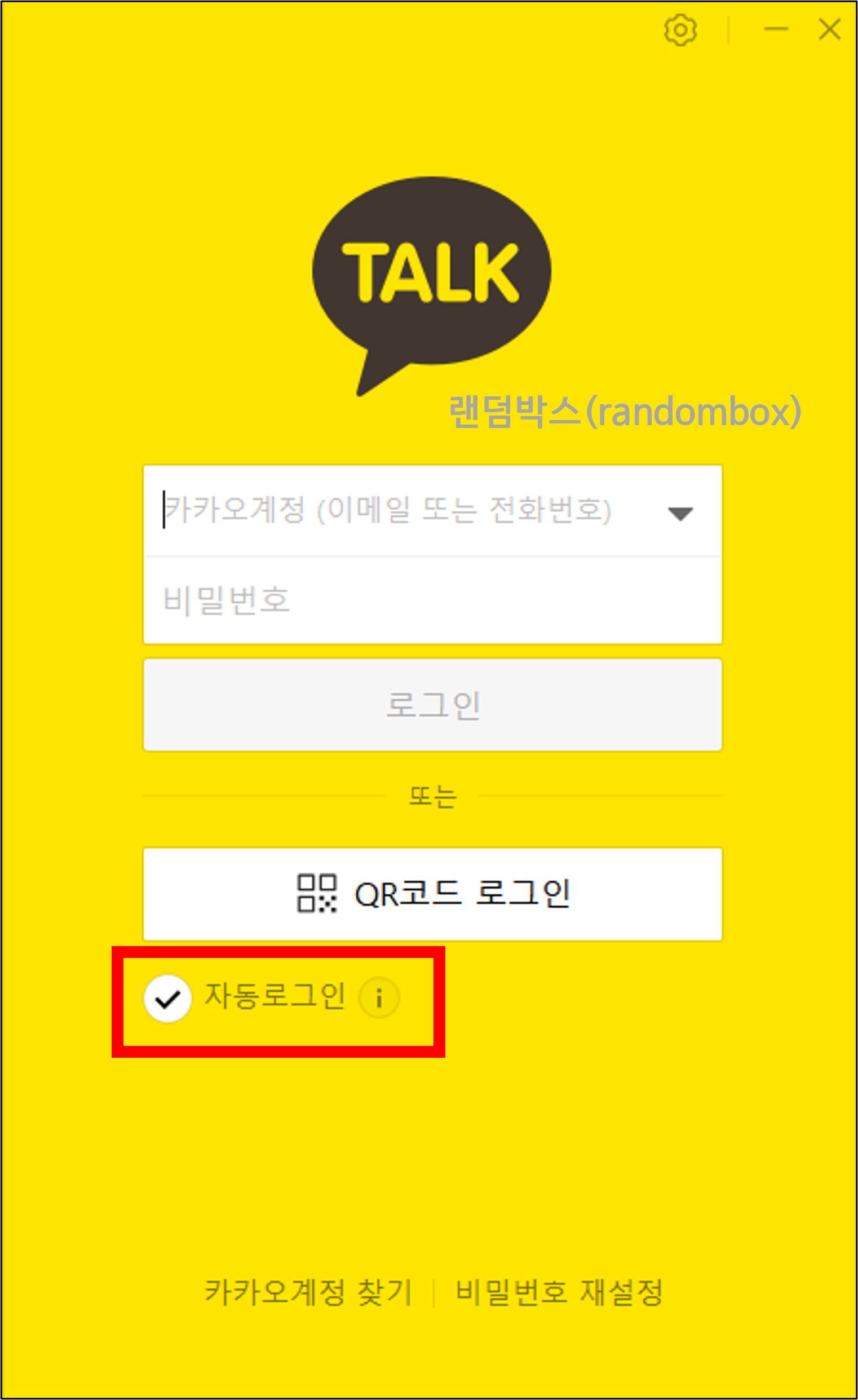 카카오톡 PC버전 다운로드