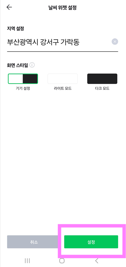 방법 9: 설정 완료하기