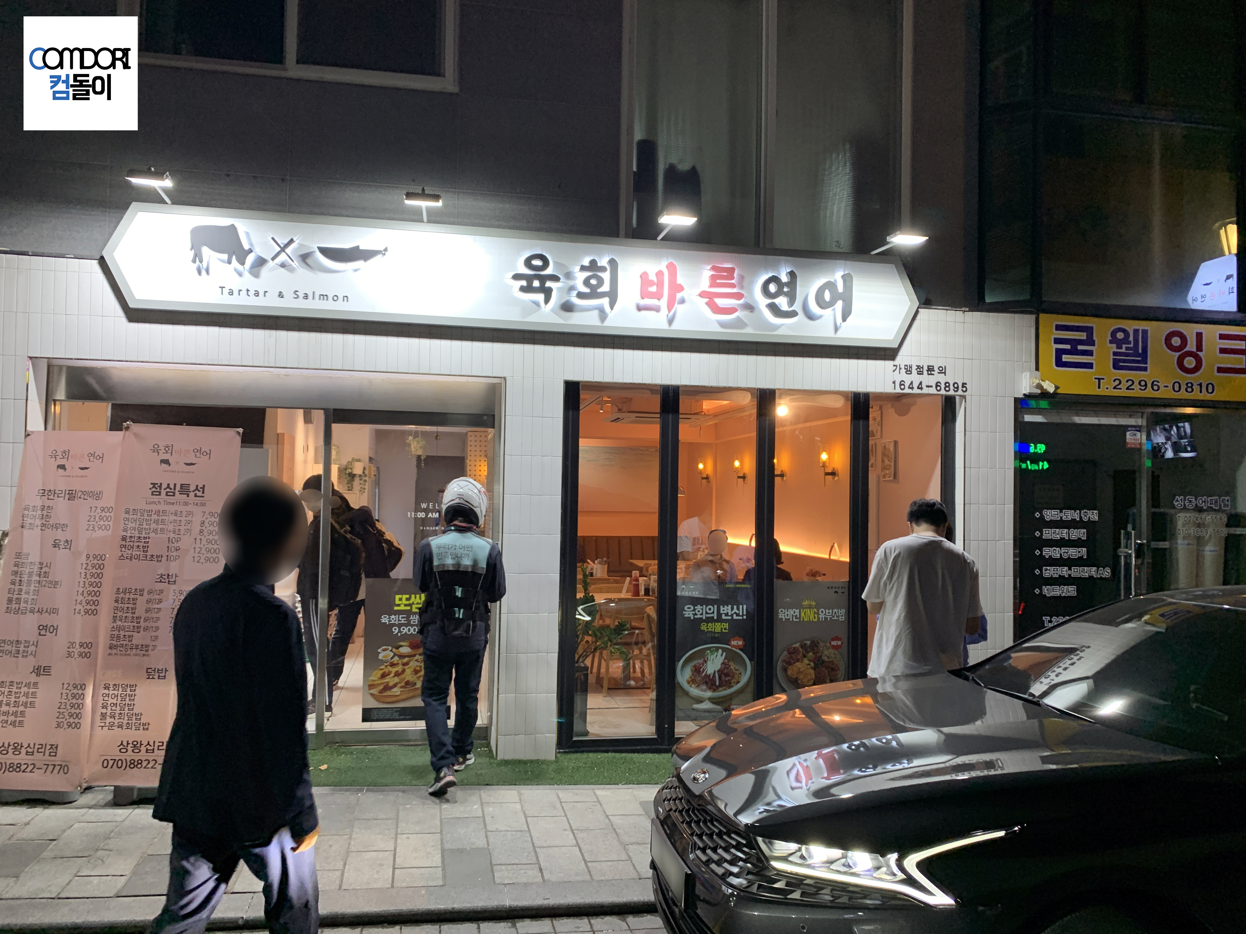 육회바른연어 상왕십리점