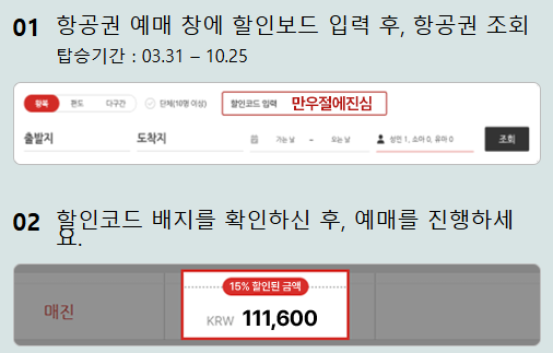 할인코드 어떻게 사용하나요?