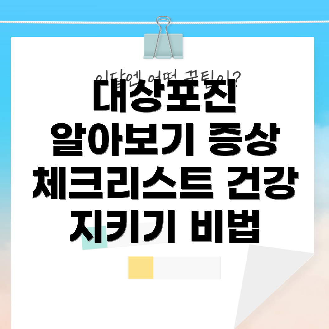 대상포진