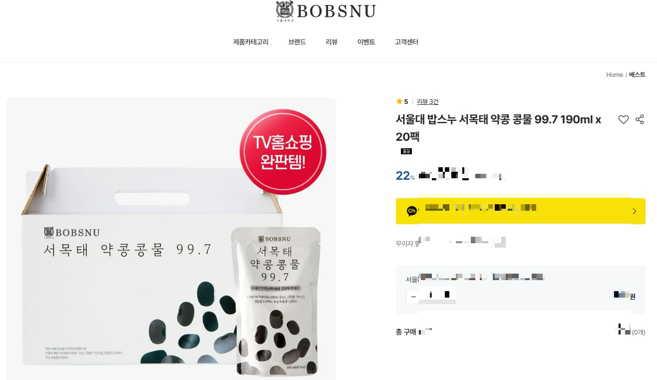 김성령 콩물 효능 및 부작용