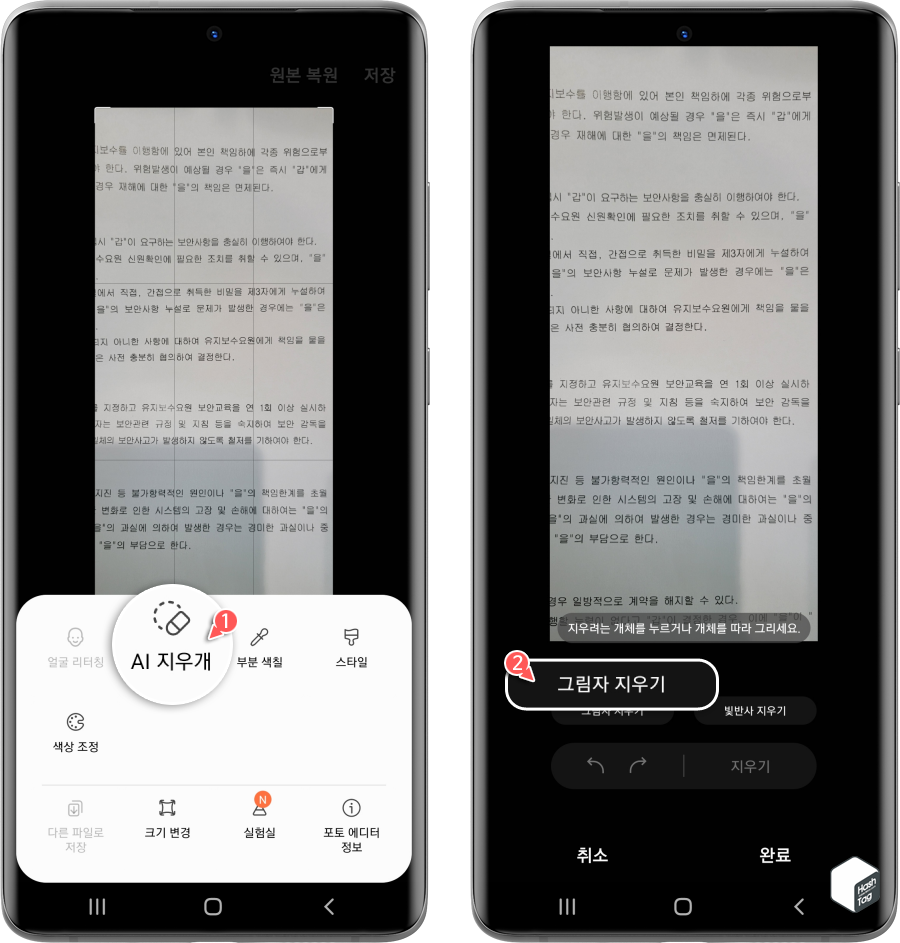 AI 지우개 옵션 > 그림자 지우기