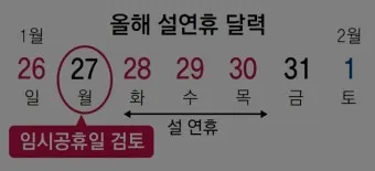 5월 2일 임시공휴일 5월 대체공휴일_13