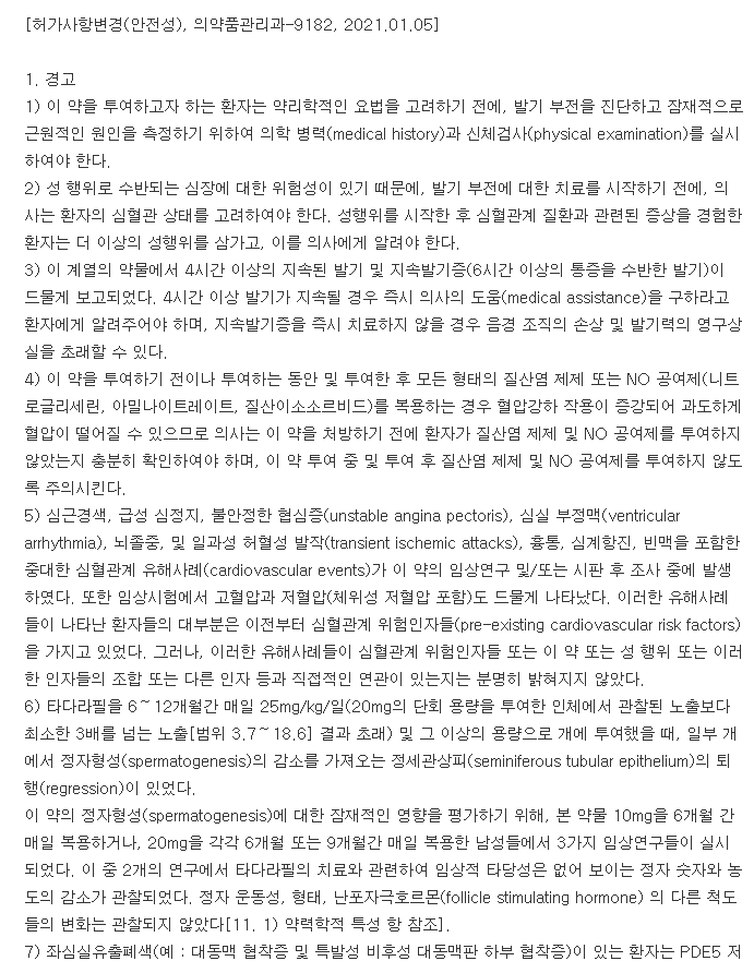 센돔정20mg-복용-주의사항