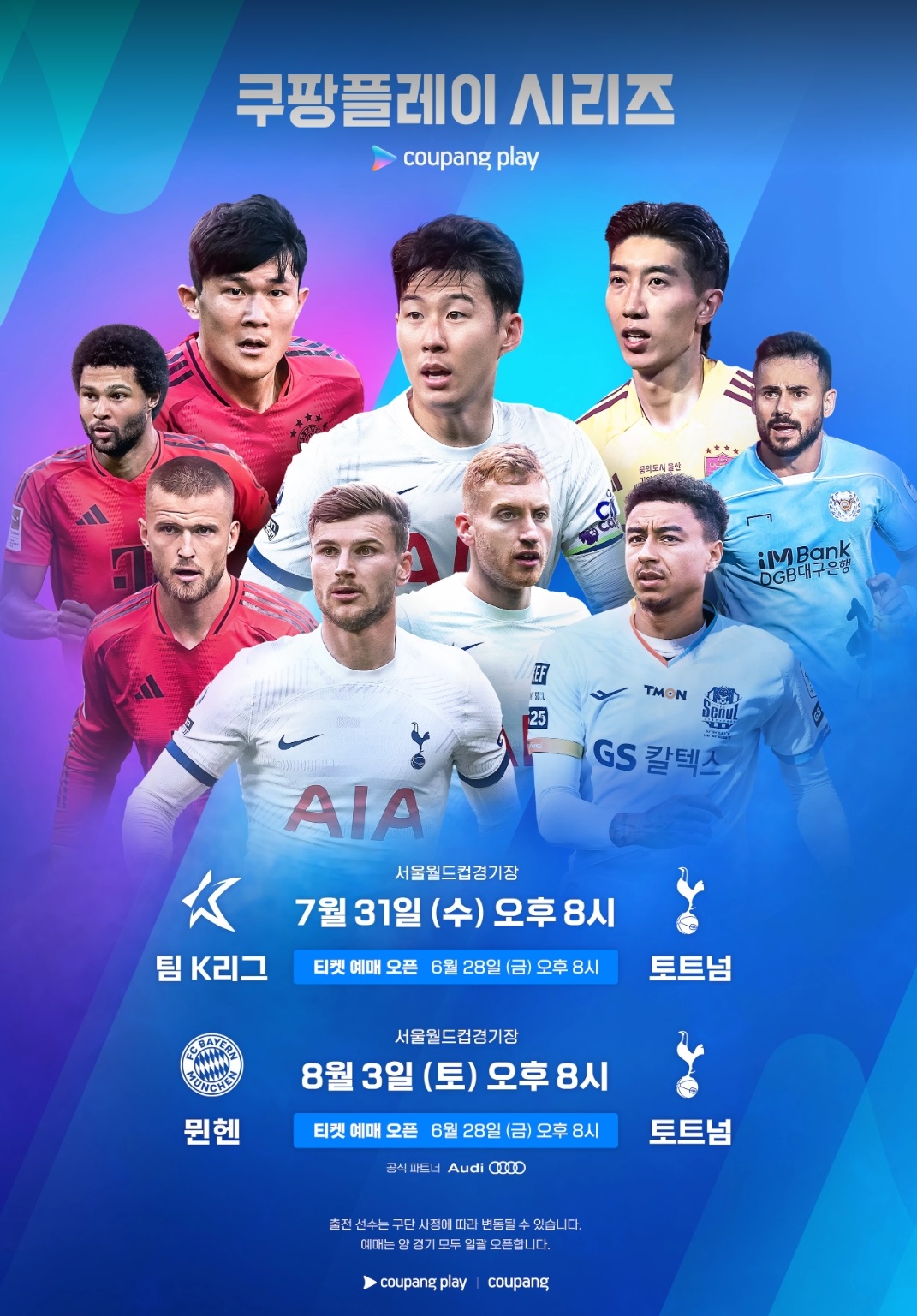 쿠팡플레이 뮌휀 토트넘 경기 축구 예매 직접 한 방법