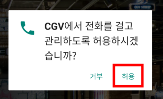 CGV경로할인