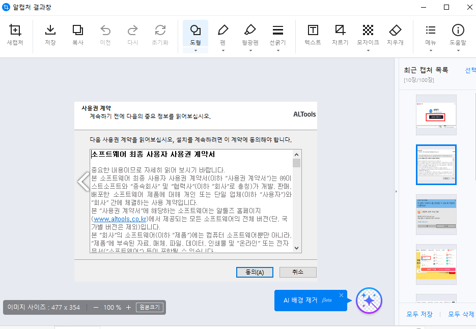 알캡쳐 프로그램 사용방법