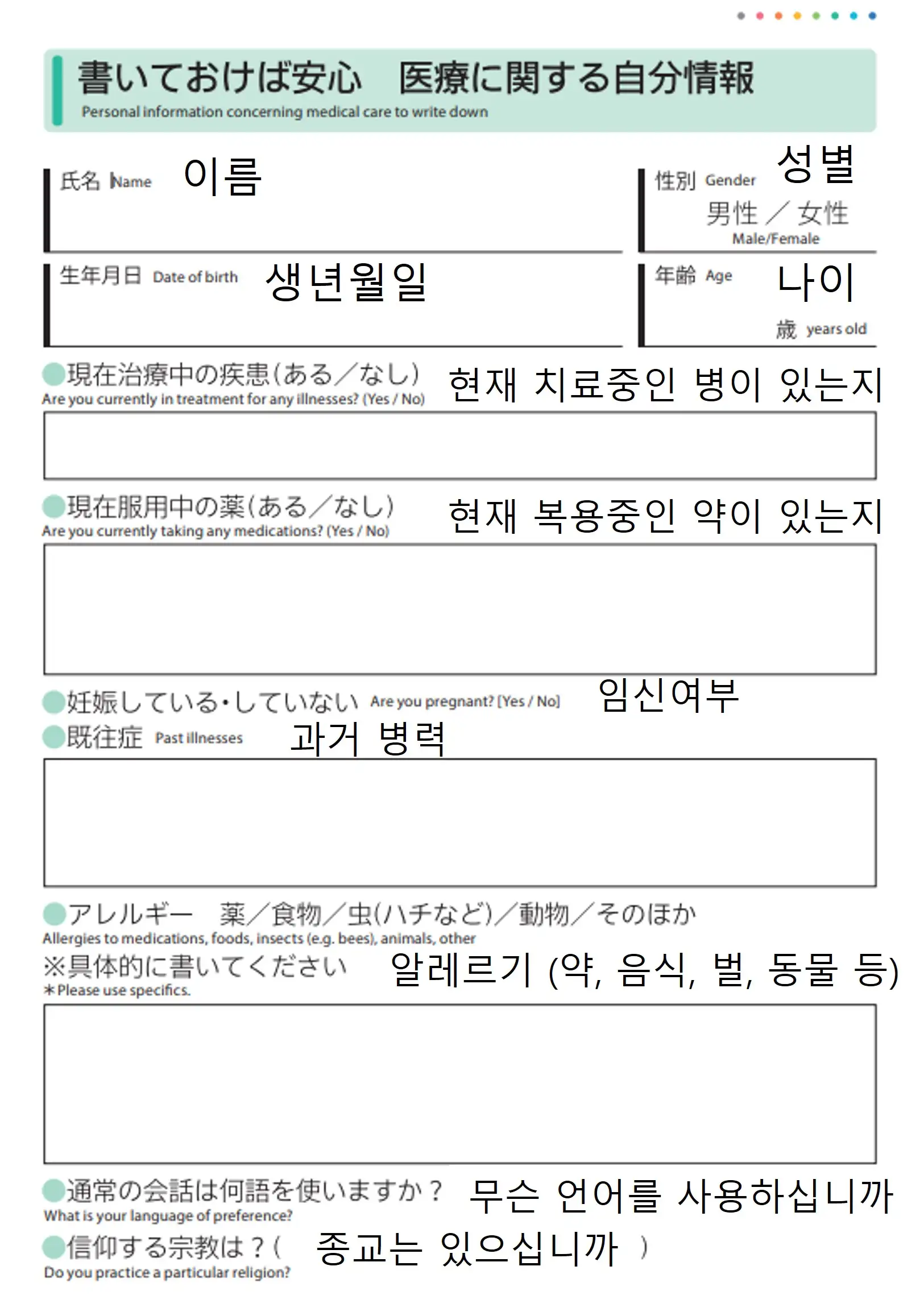 일본 진찰시 필요한 문진표