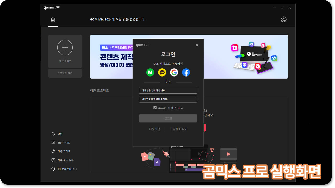 곰믹스 프로 실행화면