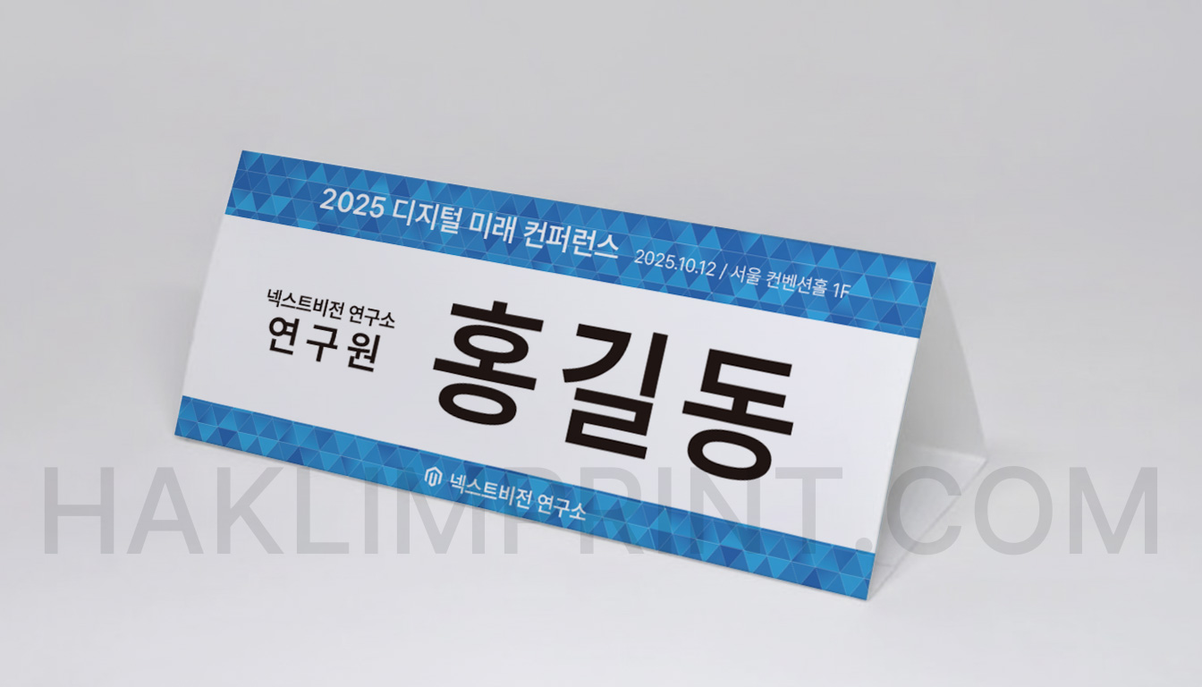 네임텐트-네임텐트디자인-학림프린트