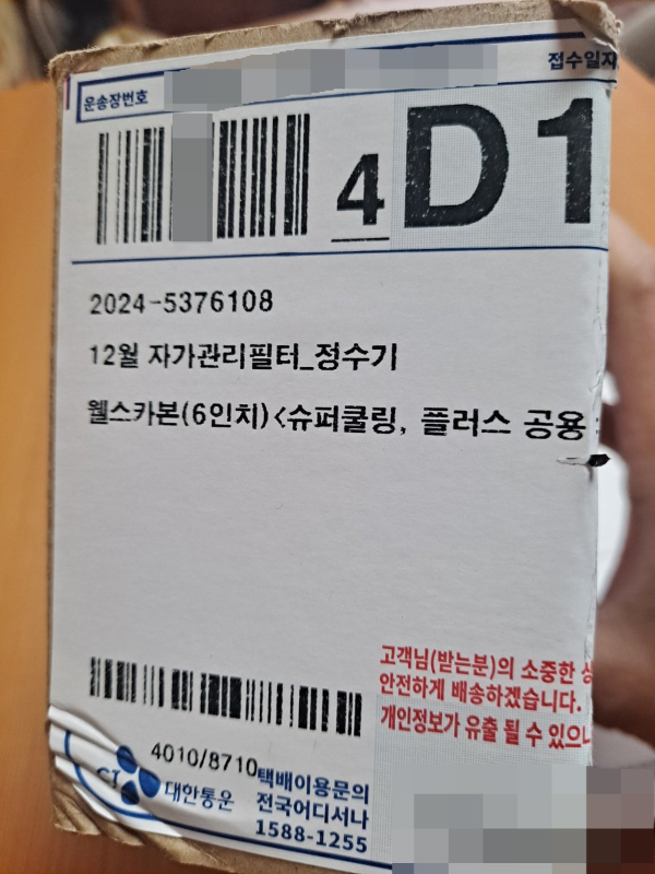 웰스정수기 필터 도착