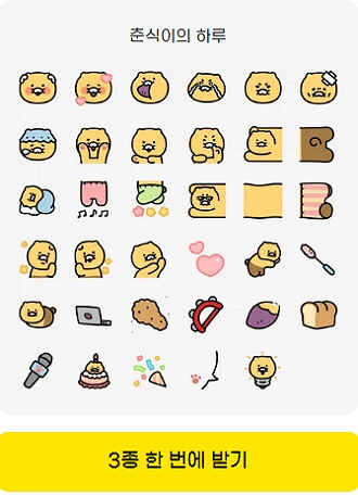 카카오톡 미니 이모티콘 무료 다운받기