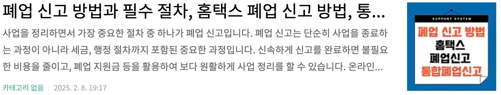 폐업 신고 방법과 필수 절차, 홈택스 폐업 신고 방법, 통합폐업신고 제도