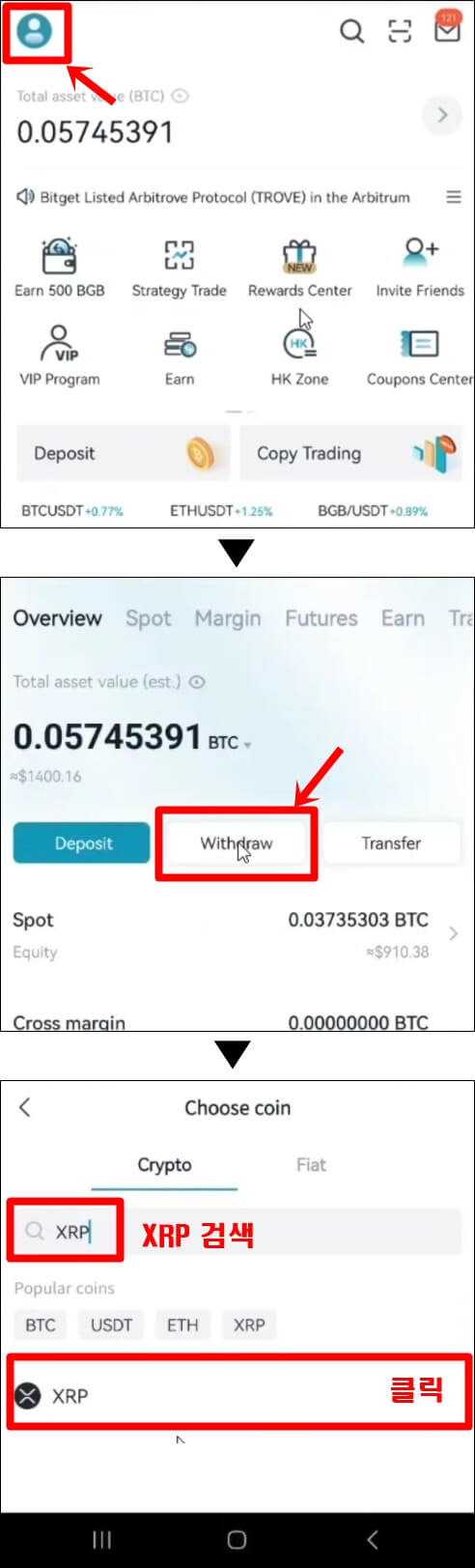 비트겟 출금을 위해 사람모양 아이콘을 누르고 출금 버튼을 누른 후 XRP를 검색하는 과정