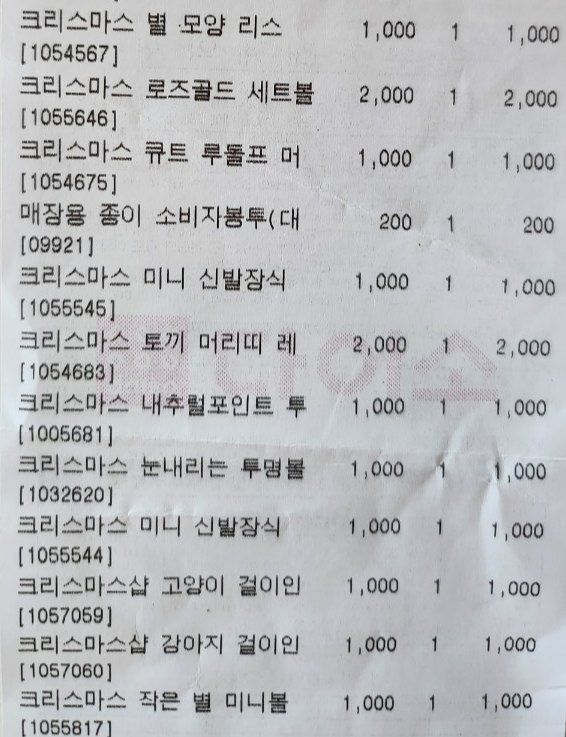 다이소 크리스마스 장식 쇼핑 영수증