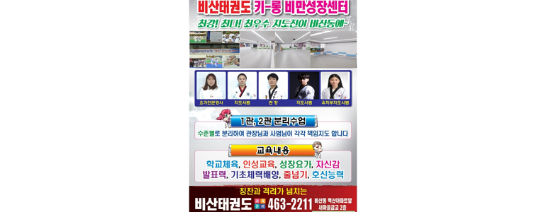 구미시 태권도장