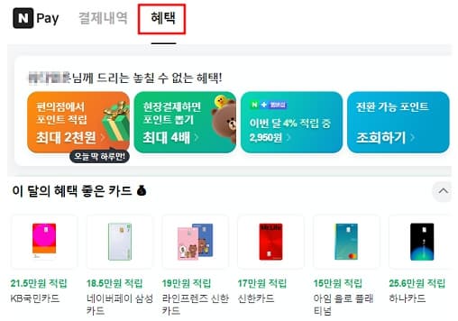 네이버페이-신용카드-광고-이미지