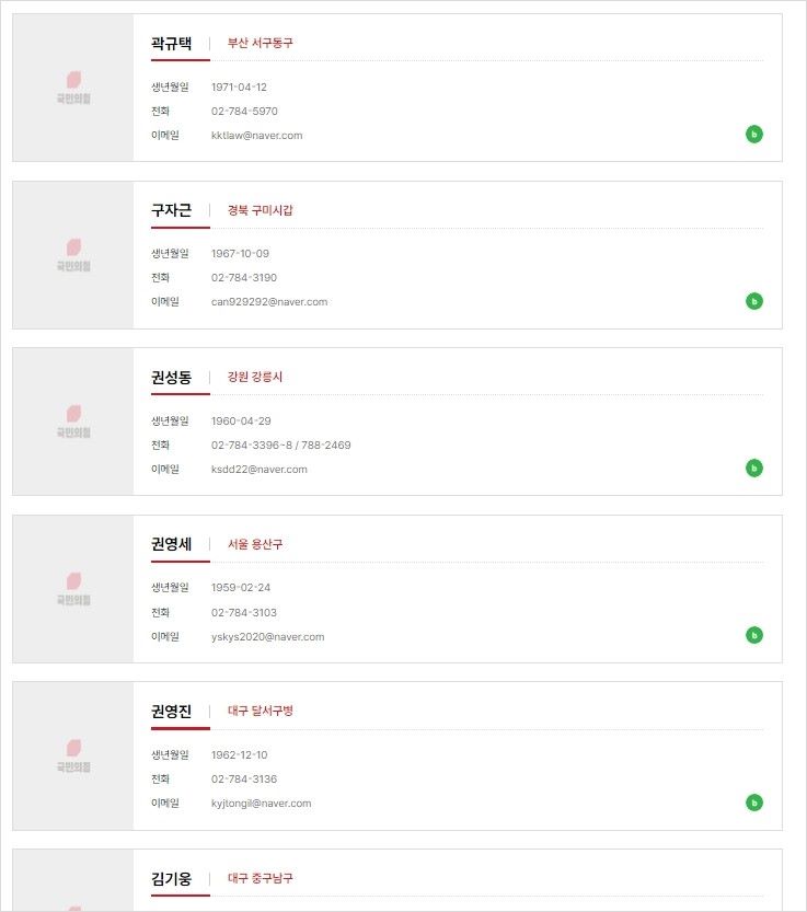 국민의힘_홈페이지_의원사진