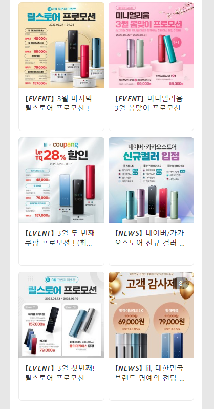 릴 스토어 이벤트