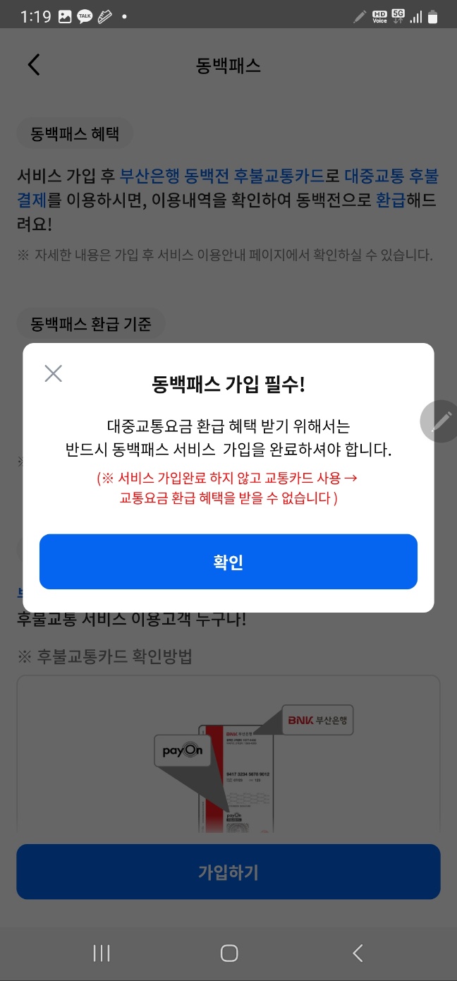 동백전-모바일-가입