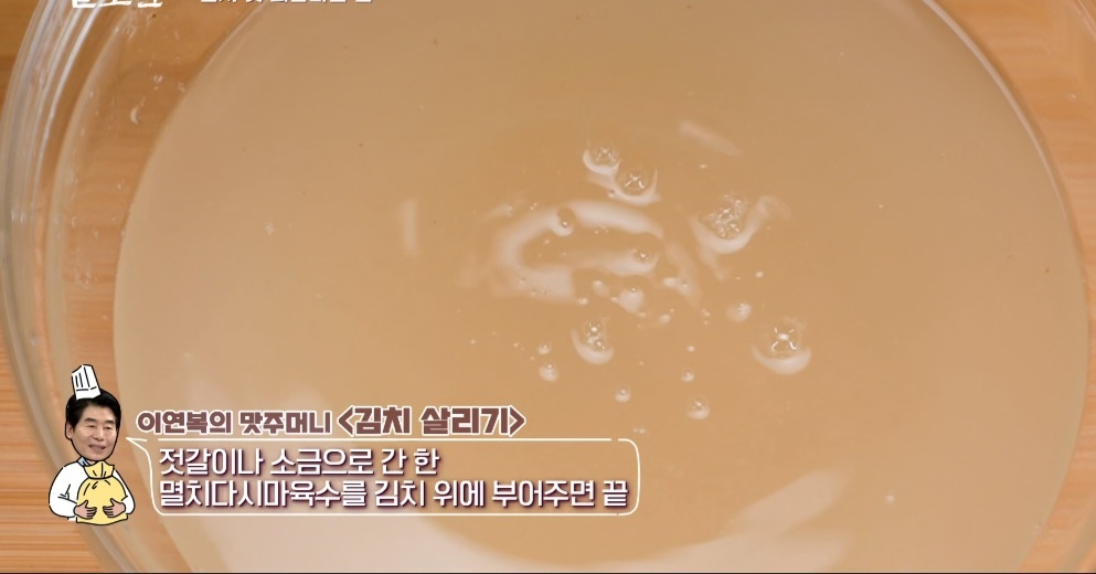 싱거운 김치 되살리는 법