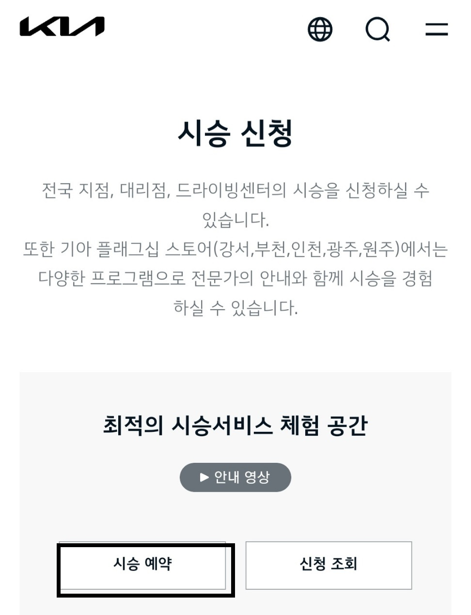 EV3 시승신청 방법 4