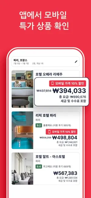 아이폰 숙소 호텔 예약 어플 추천 앱스토어-22 아이폰 숙소 호텔 예약 어플 추천 앱스토어-22