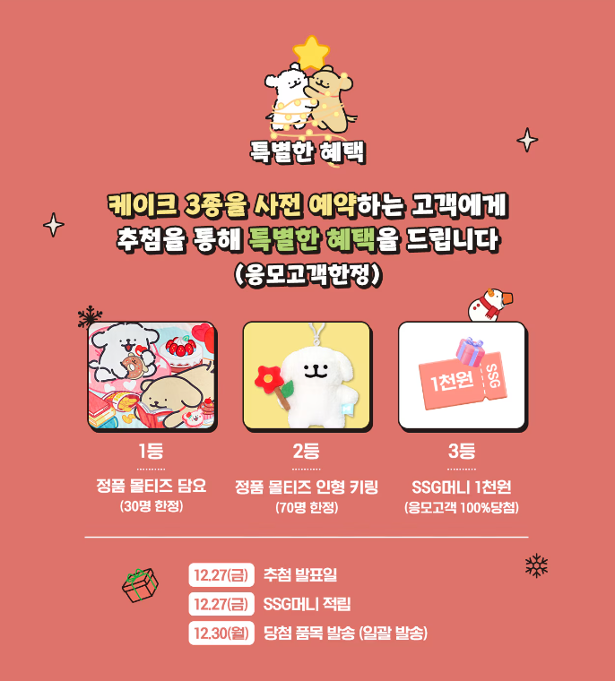 2024 이마트와 이마트24 크리스마스 케이크 사전 예약 혜택 총정리