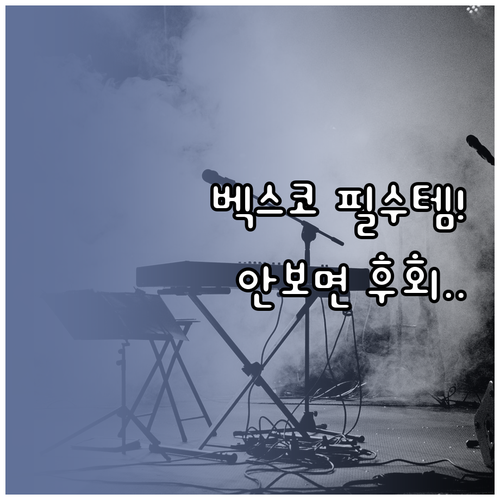 미스트롯4 부산 콘서트 벡스코 방문 ..