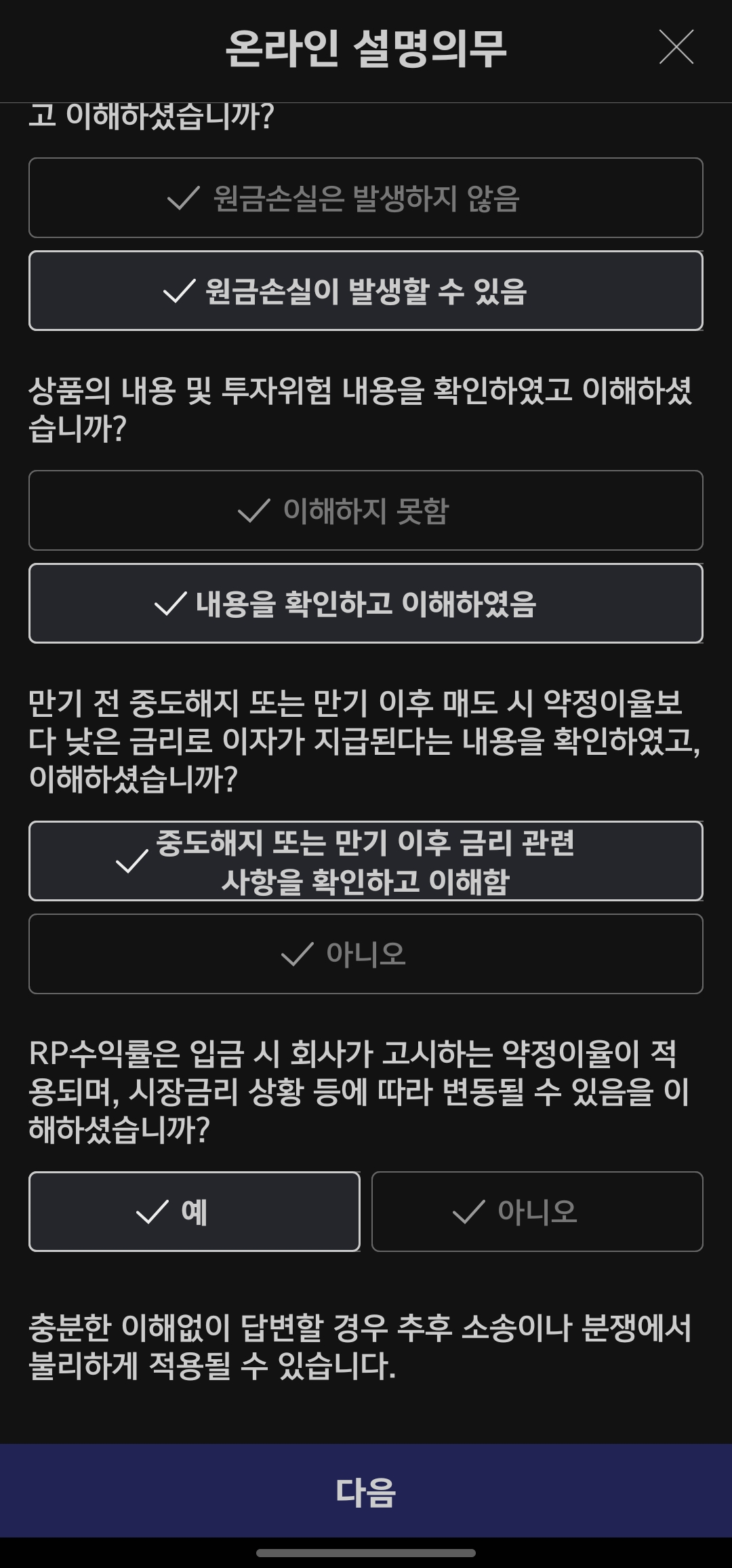 키움증권 외화RP 온라인설명의무